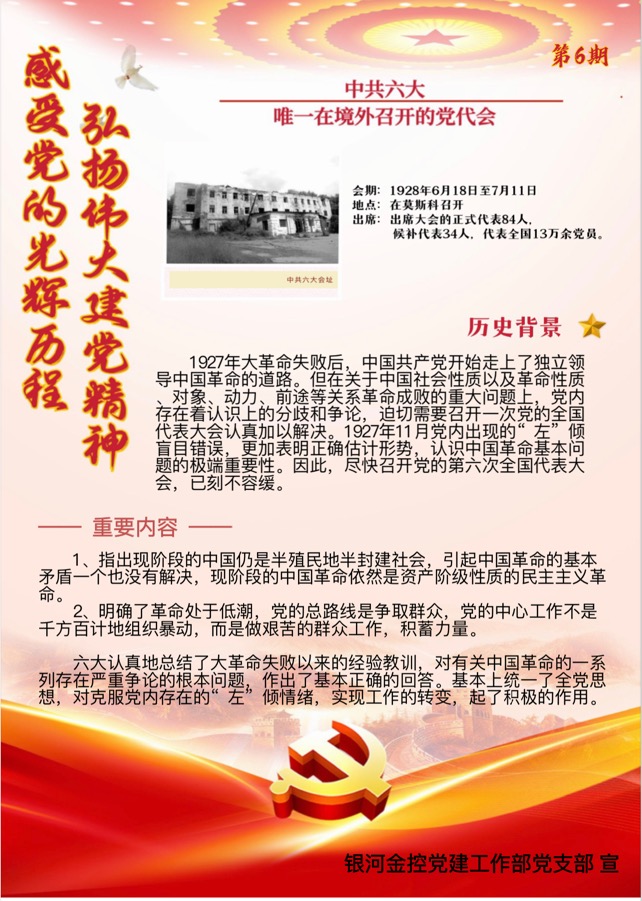 “感受党的光辉历程、弘扬伟大建党精神”第6期.jpg