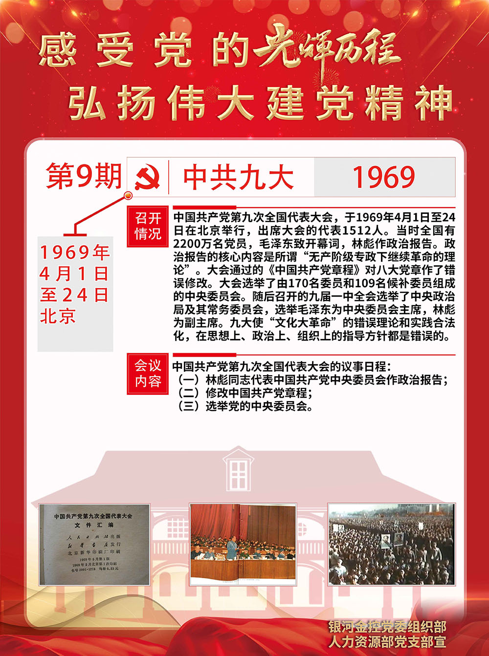 “感受党的光辉历程、弘扬伟大建党精神”第9期.jpg