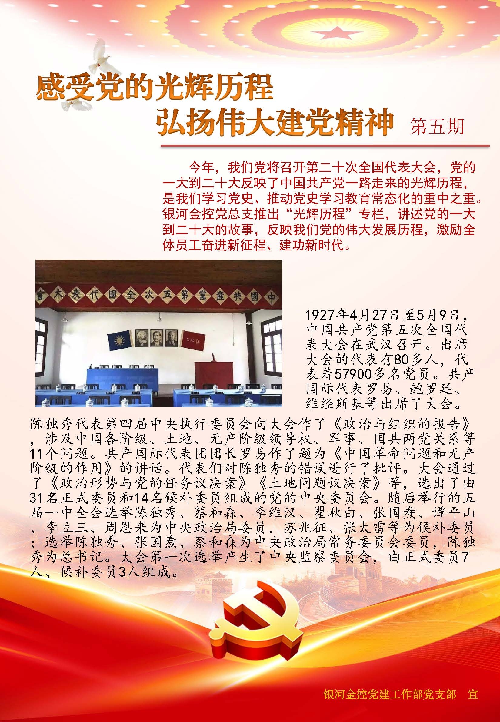 “感受党的光辉历程、弘扬伟大建党精神”第5期.jpg