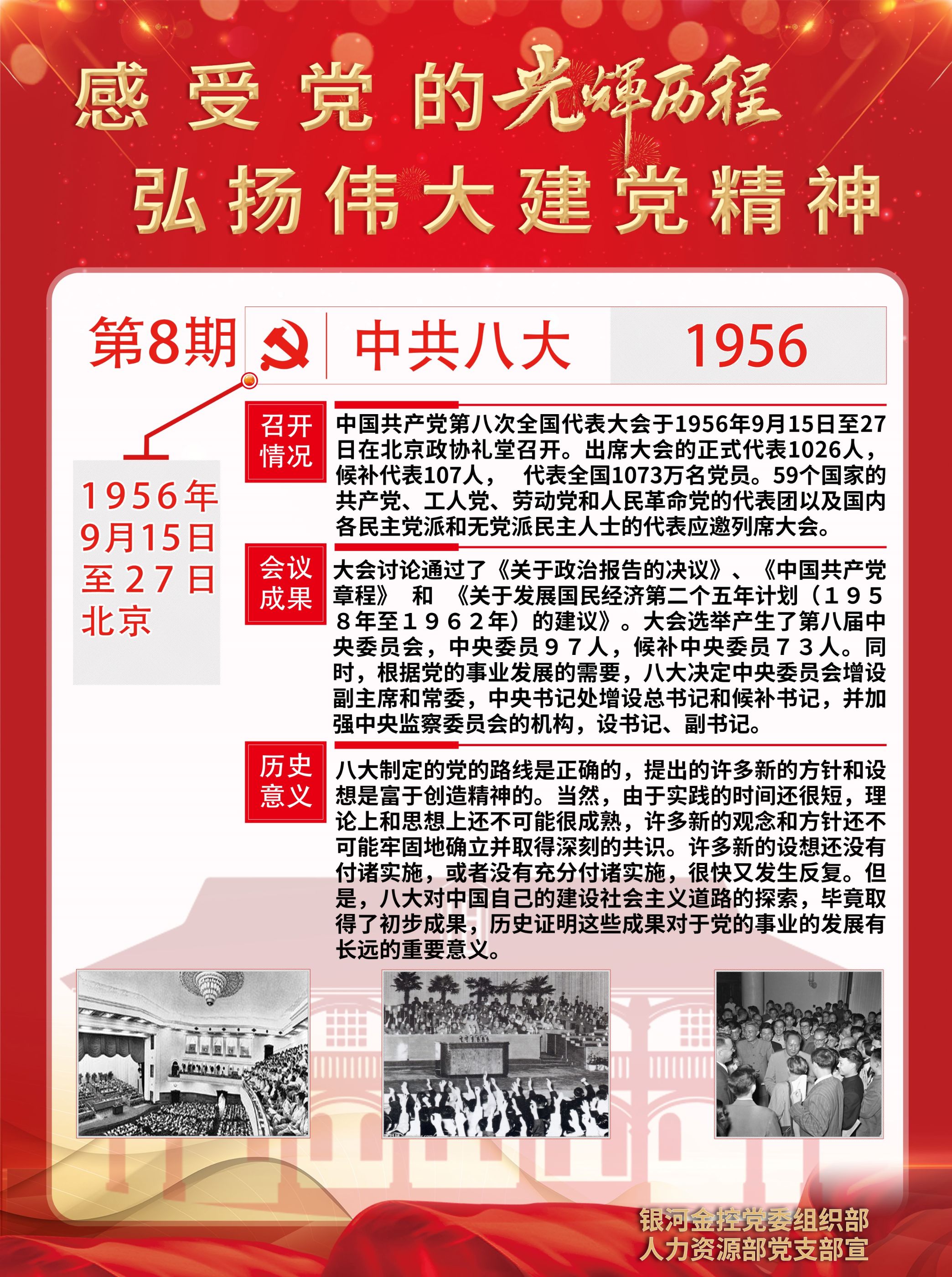 “感受党的光辉历程、弘扬伟大建党精神”第8期.jpg