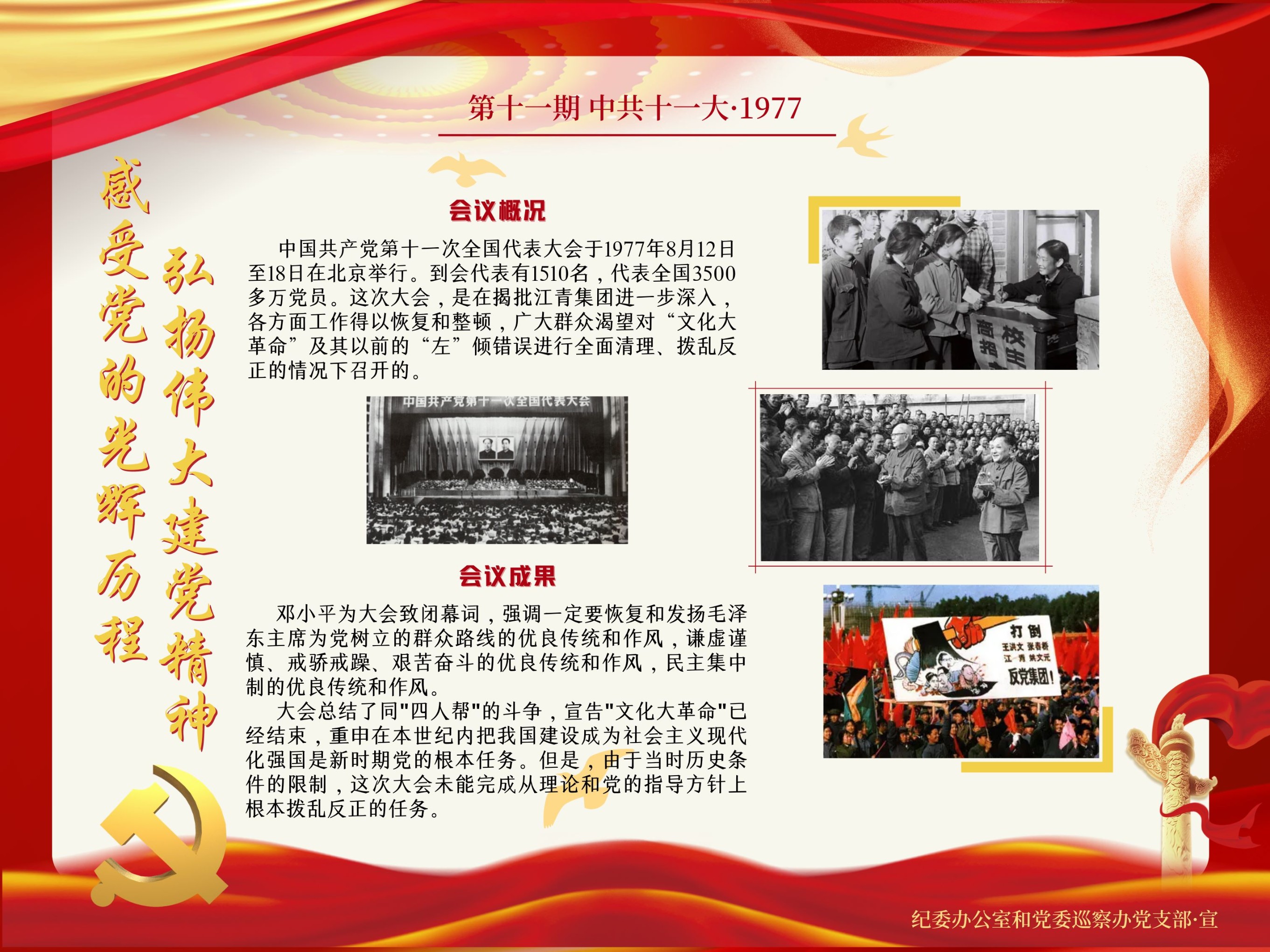 “感受党的光辉历程、弘扬伟大建党精神”第11期.jpg