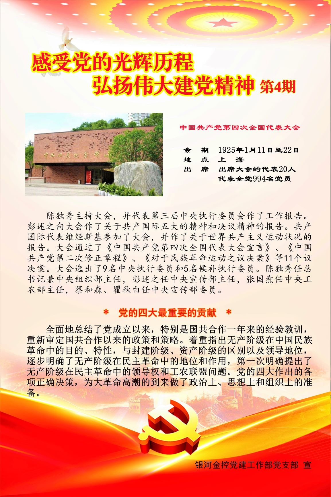 “感受党的光辉历程、弘扬伟大建党精神”第4期.jpg